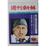 1979년 주간조선 2월25일자