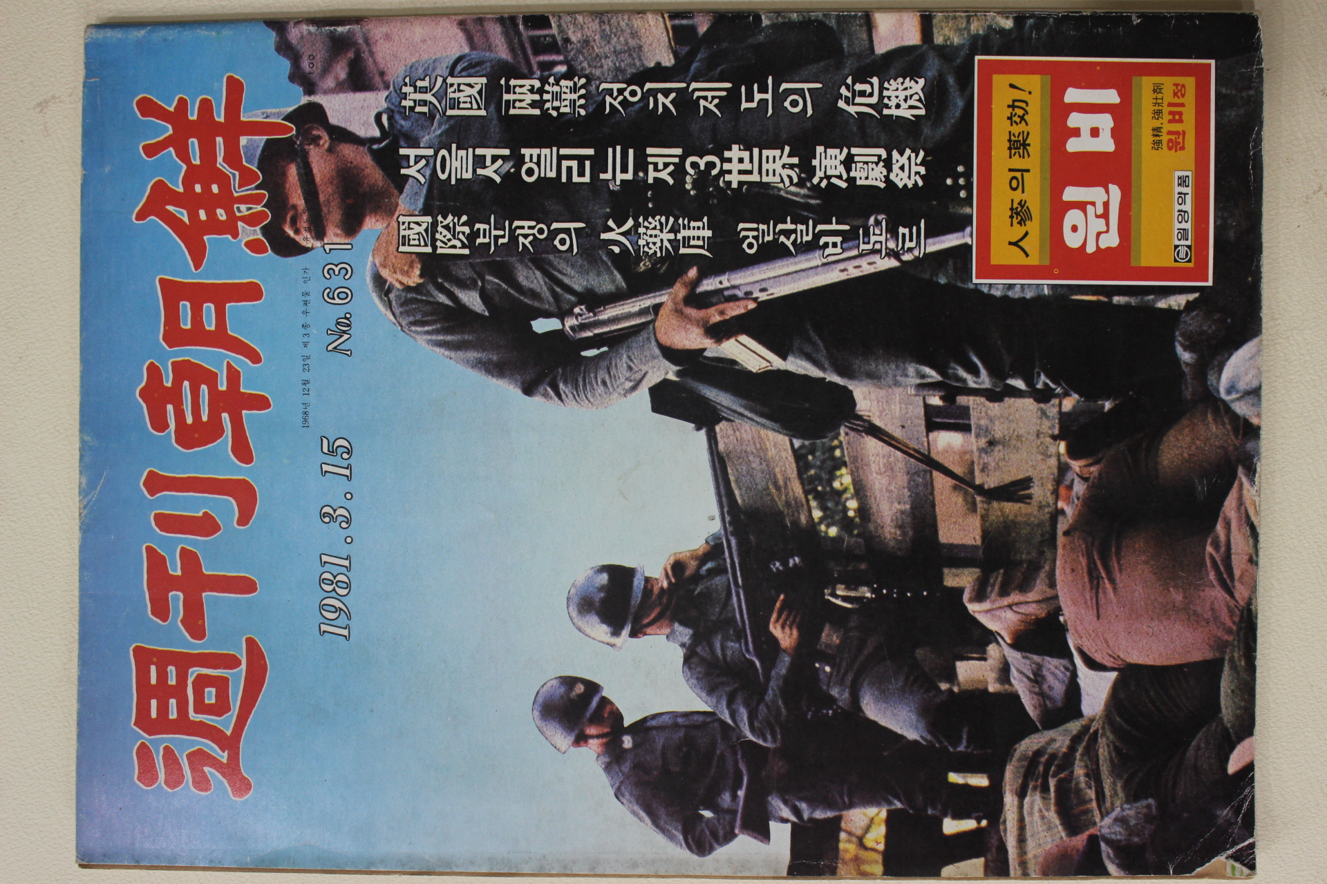 1981년 주간조선 3월15일자