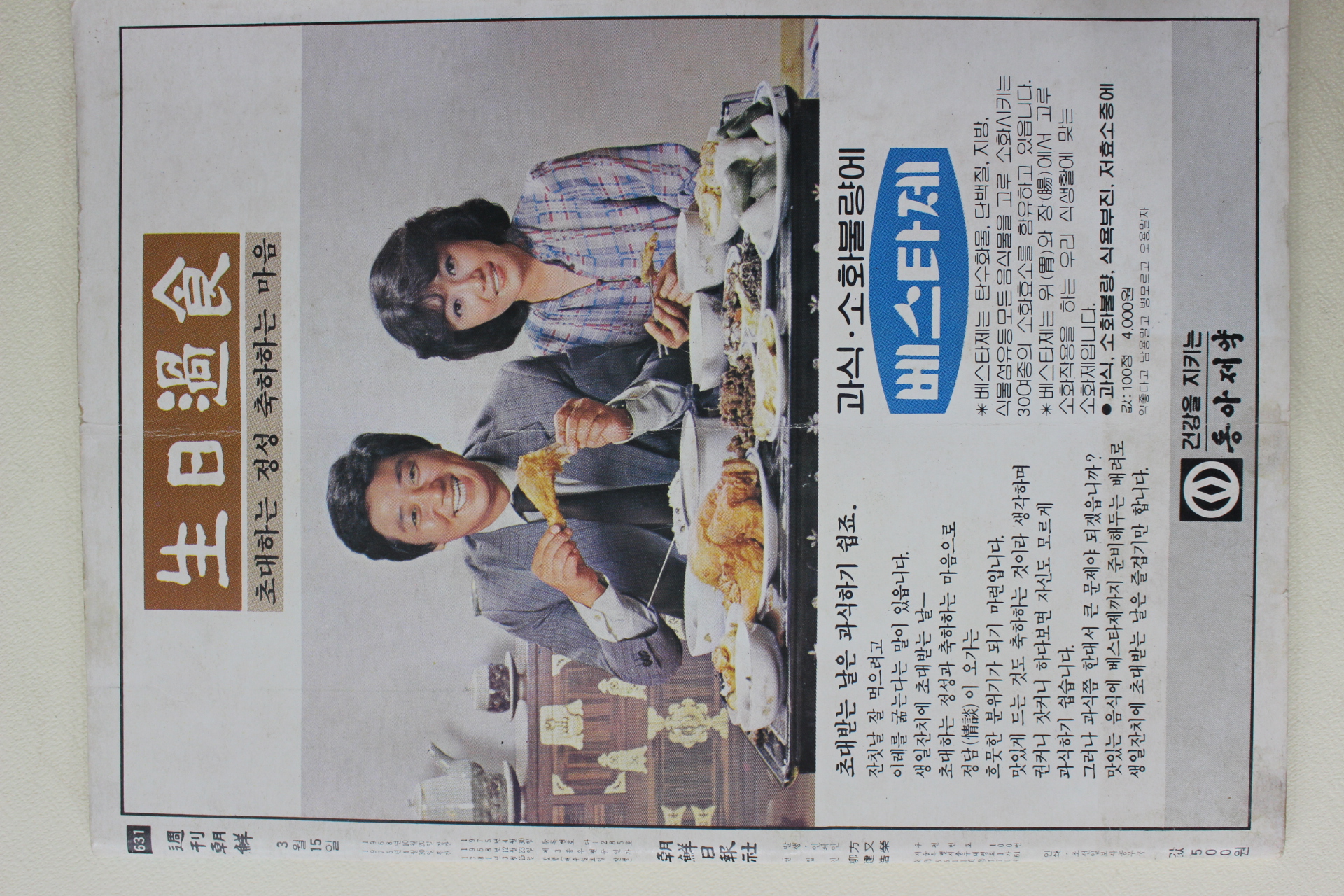 1981년 주간조선 3월15일자