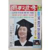 1981년 주간한국 3월8일자