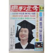 1981년 주간한국 3월8일자