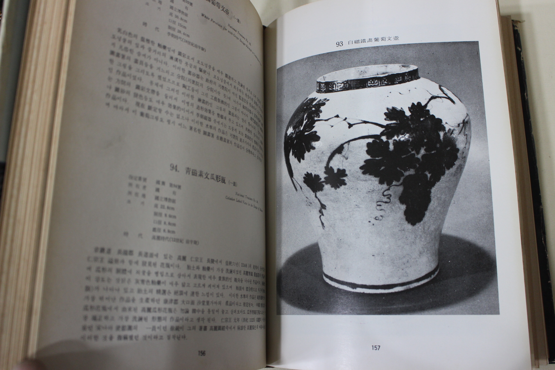 1975년초판 문화공보부 지정문화재해설 국보편