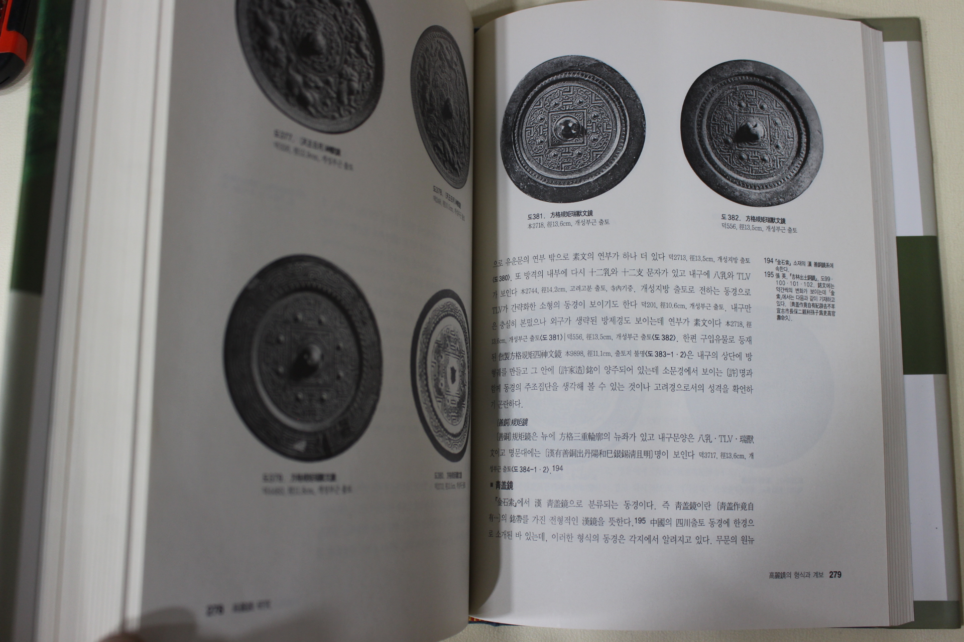 2003년초판 이난영(李蘭暎) 고려경연구(高麗鏡 硏究)