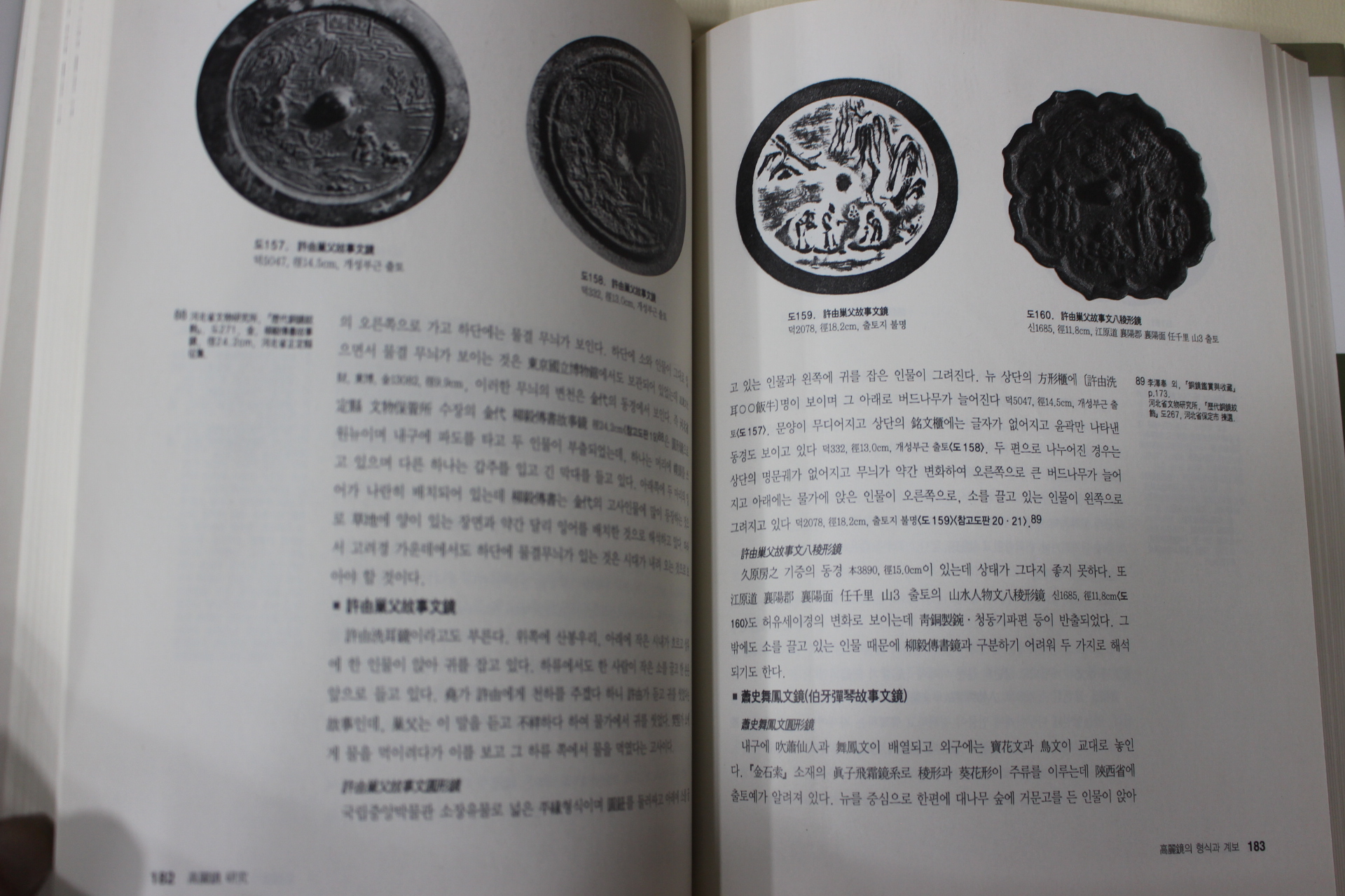 2003년초판 이난영(李蘭暎) 고려경연구(高麗鏡 硏究)