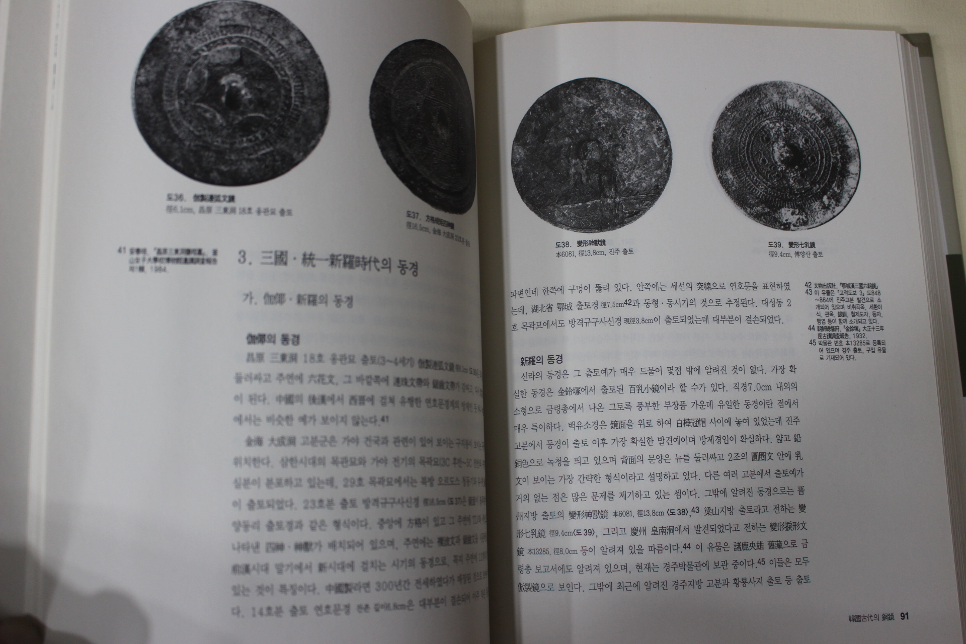 2003년초판 이난영(李蘭暎) 고려경연구(高麗鏡 硏究)