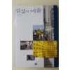 1999년초판 손수호 길섶의 미술