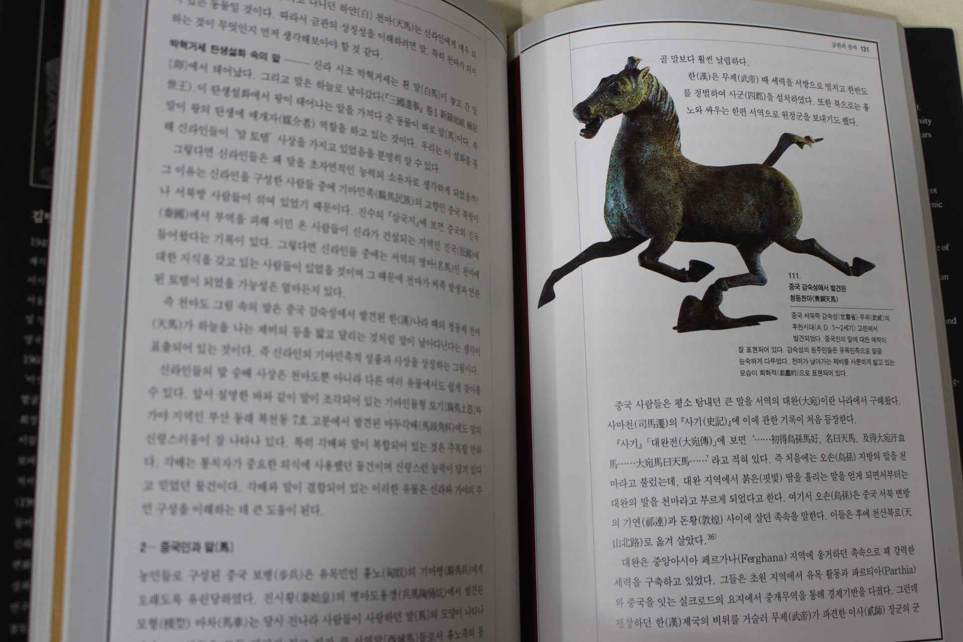 1998년초판 김병모(金秉模) 금관의 비밀