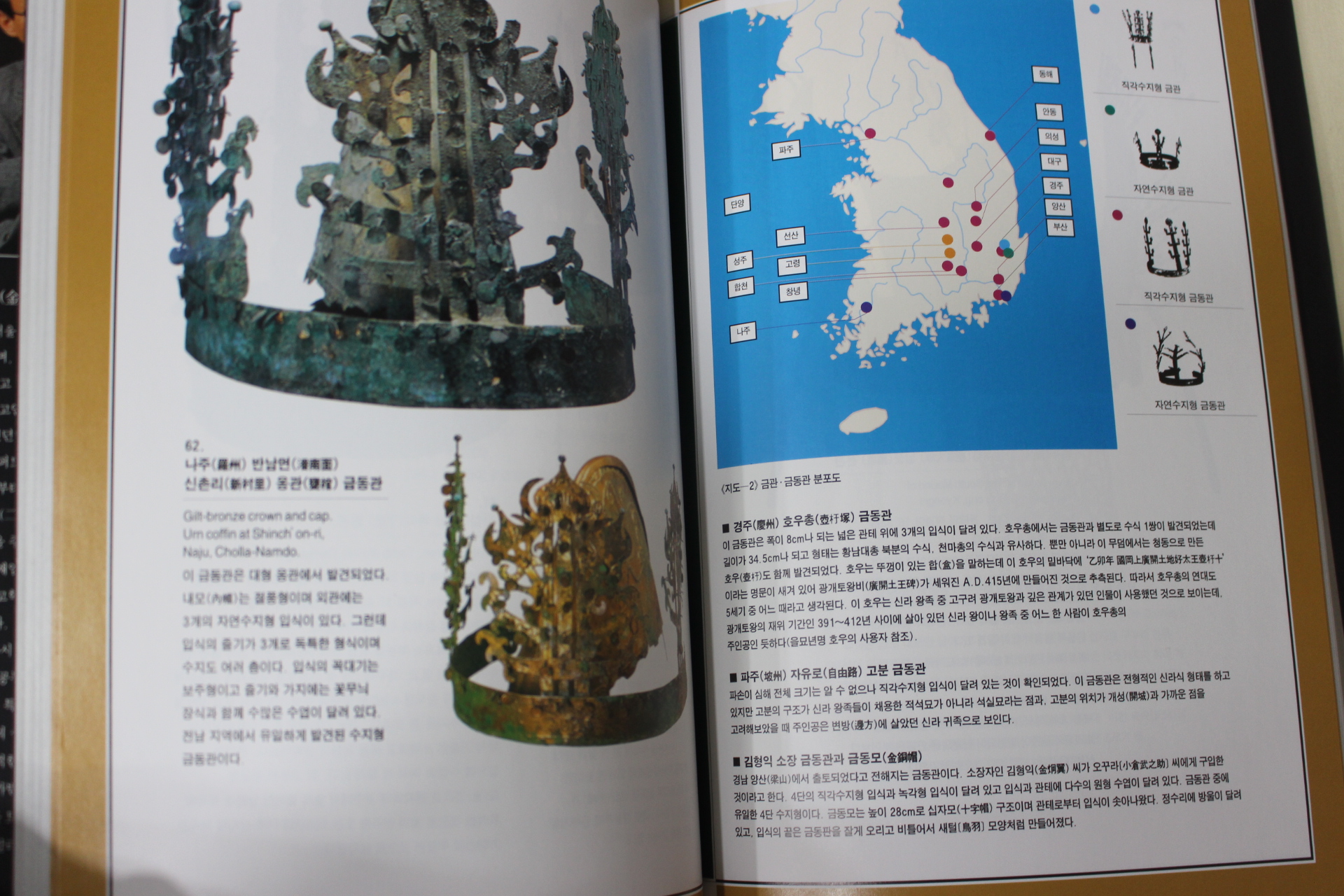 1998년초판 김병모(金秉模) 금관의 비밀