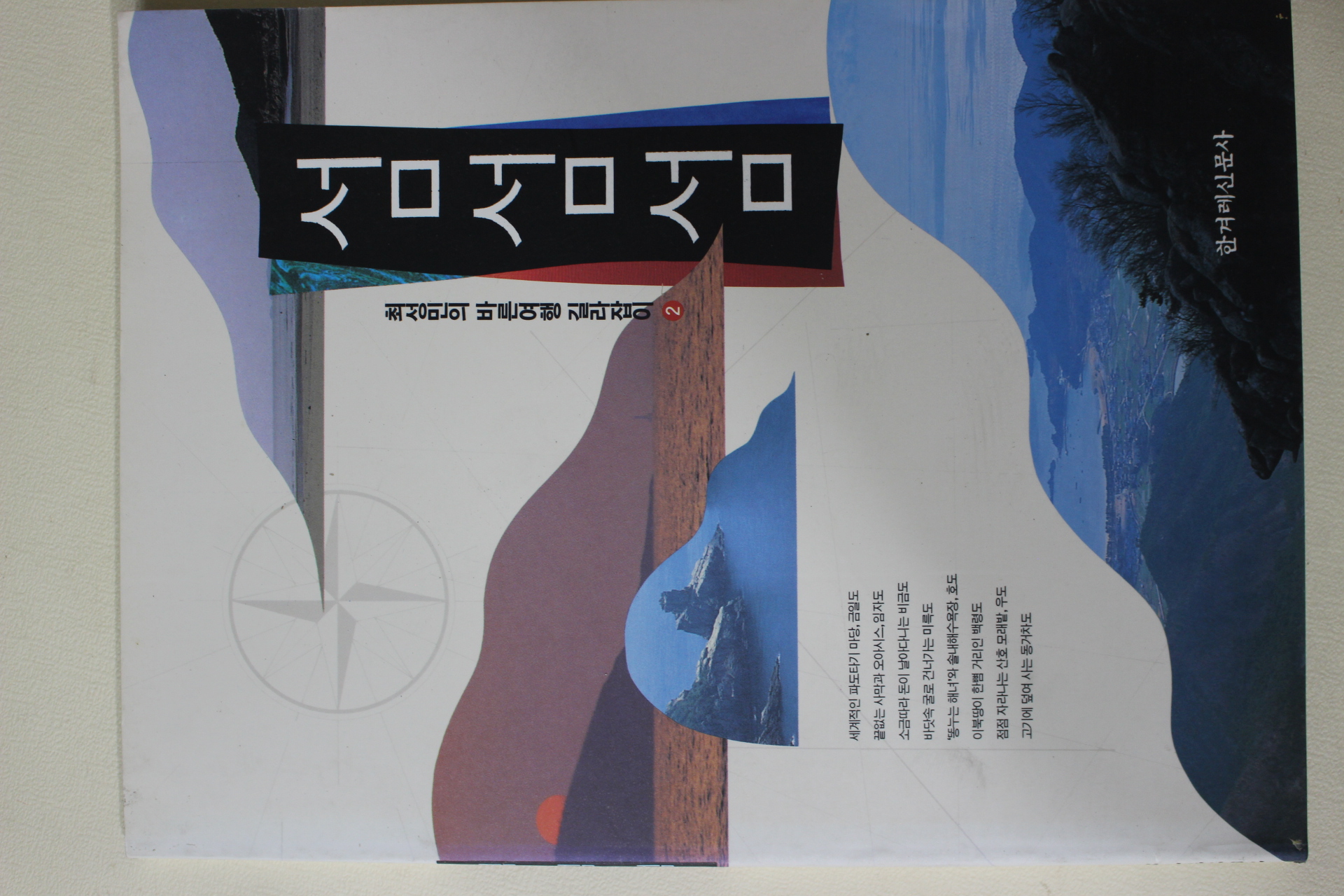 1993년초판 최성민 섬 섬 섬