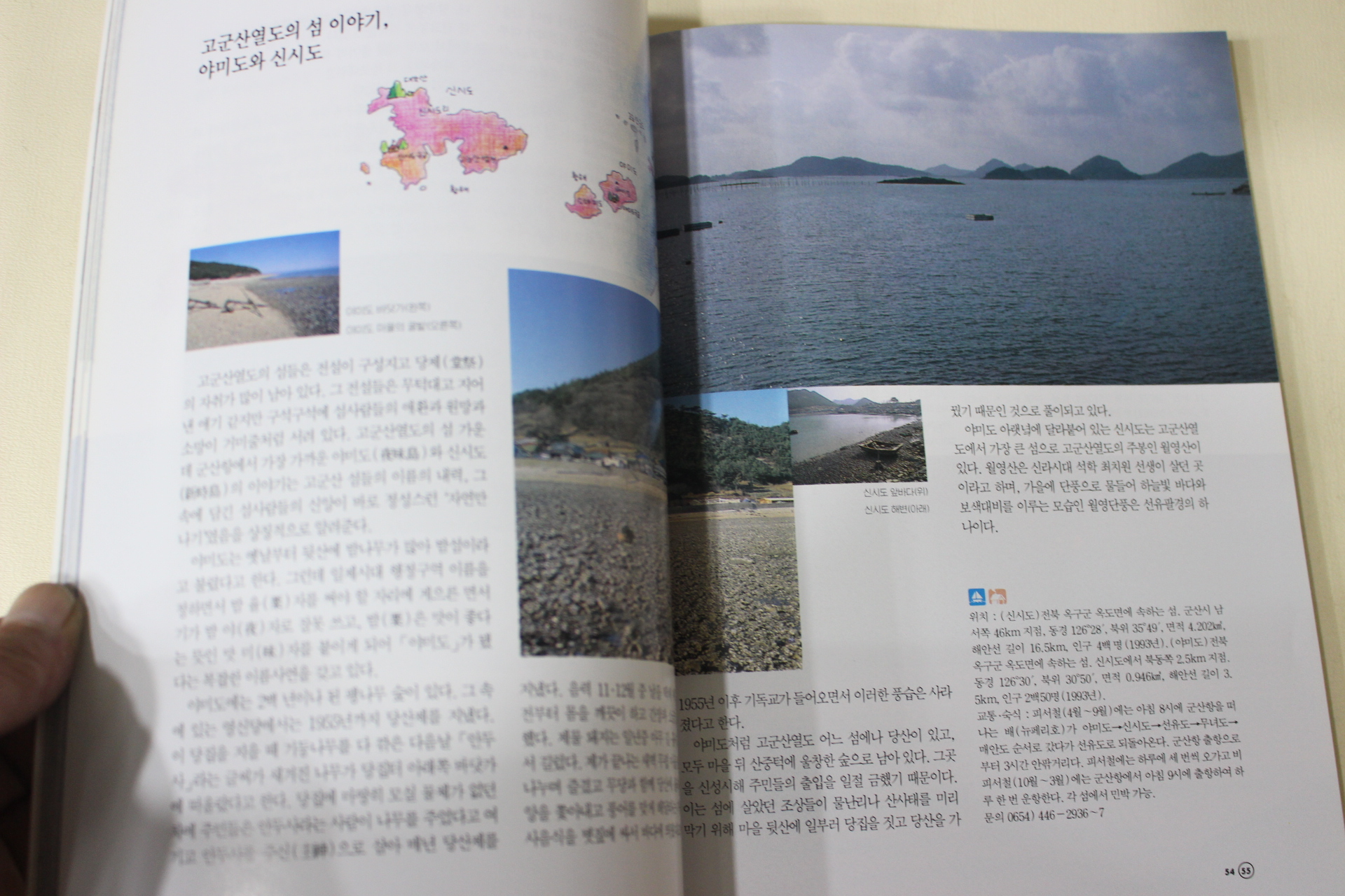 1993년초판 최성민 섬 섬 섬