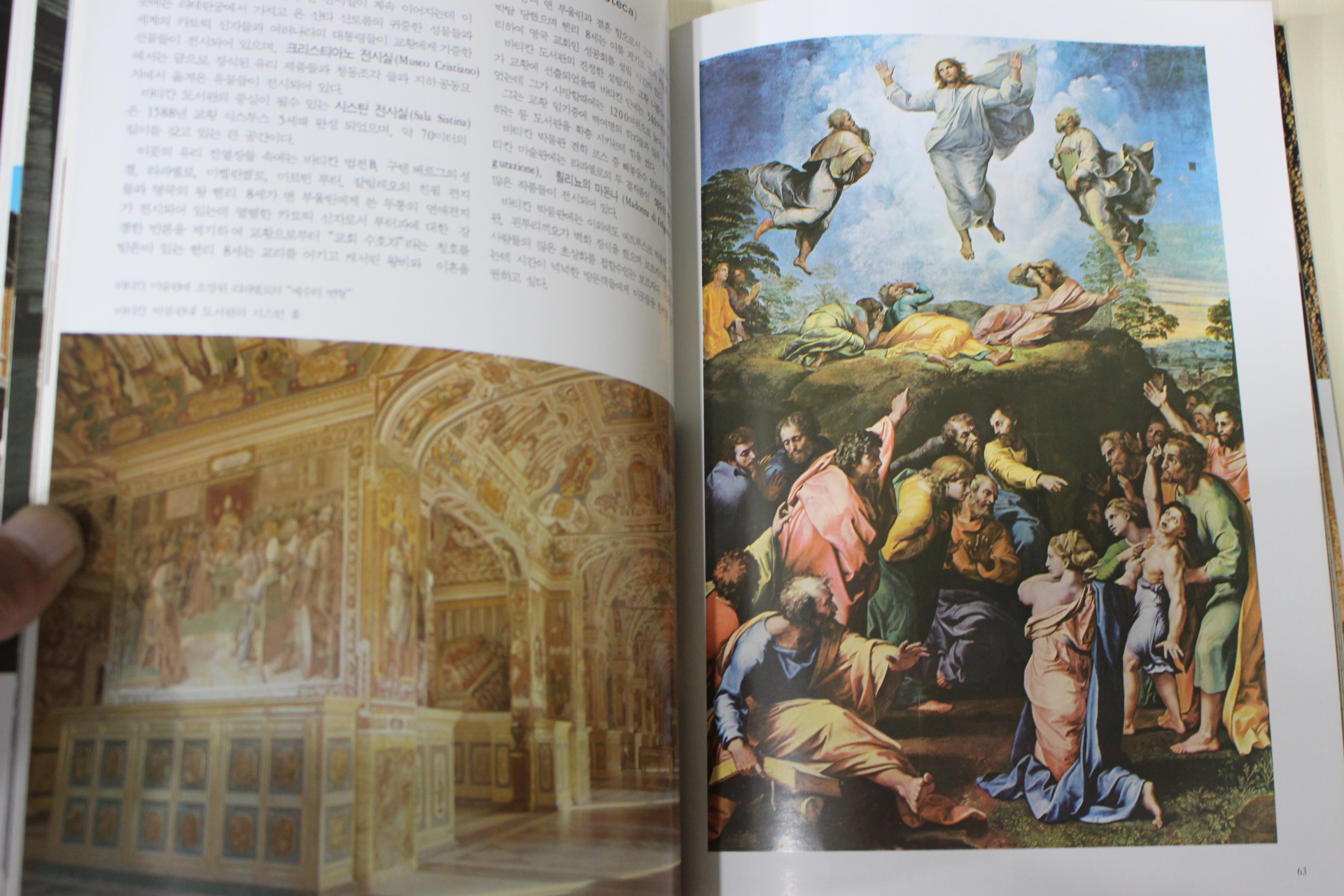 1981년 최신한국어판 영원의 도시 로마 도록