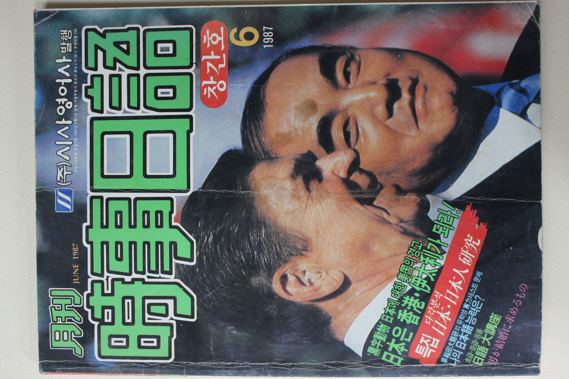 1987년 시사일어 창간호