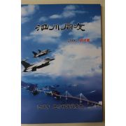 2006년 사천시 지방행정동우회 사천동우 창간호