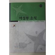 2001년 여성부 여성부소식 창간호