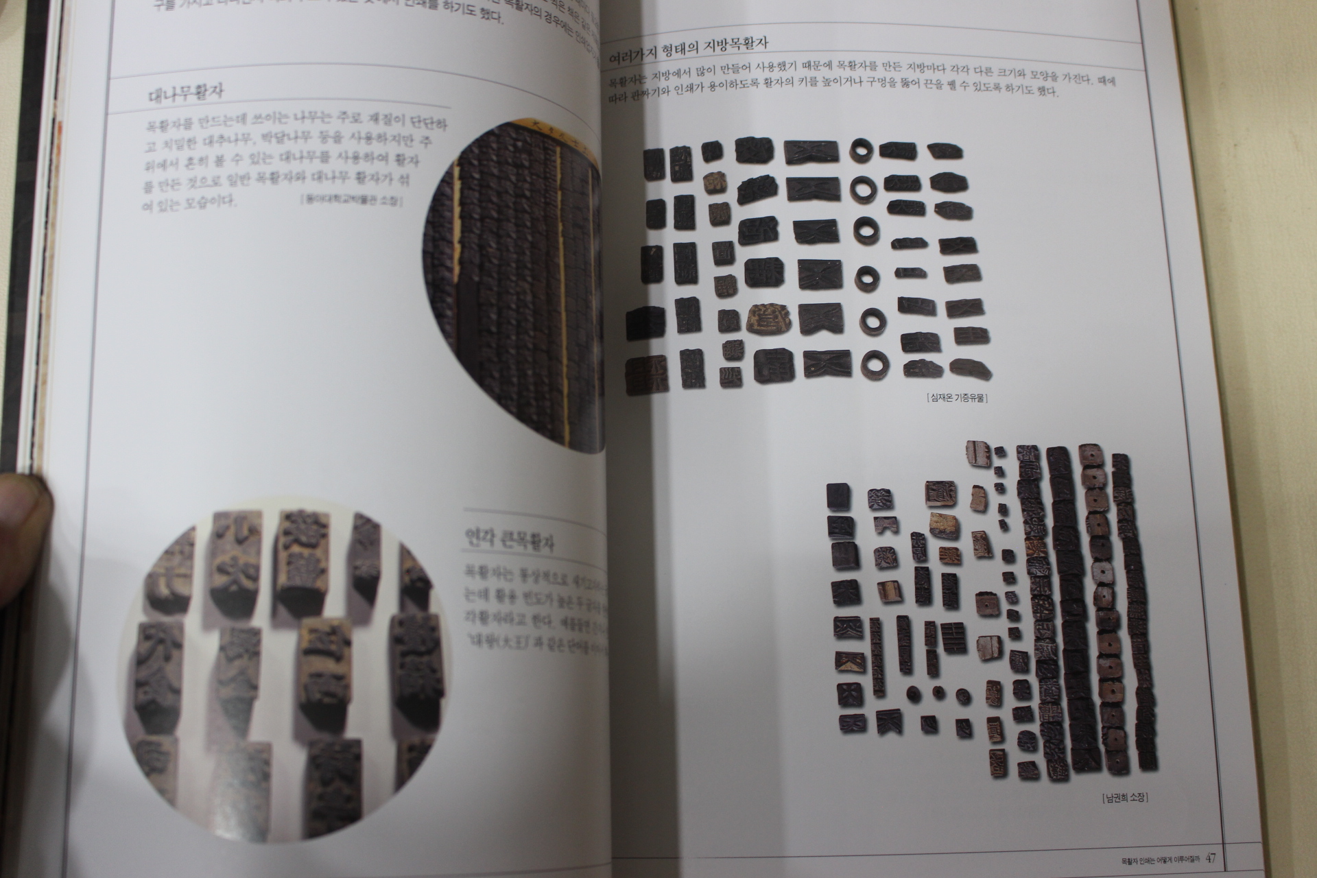 2004년초판 국립진주박물관 목활자로 보는 옛 인쇄문화