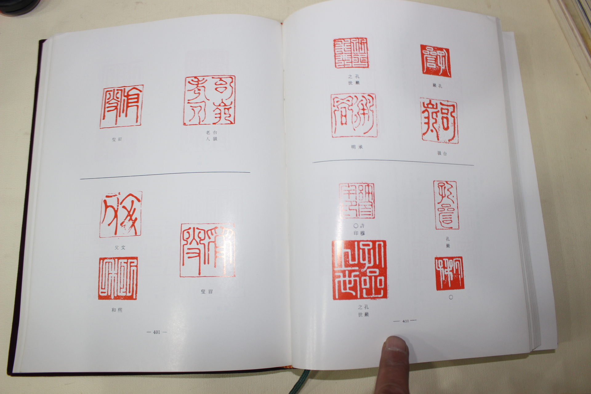 1968년초판 오세창(吳世昌) 근역인수(槿域印藪)