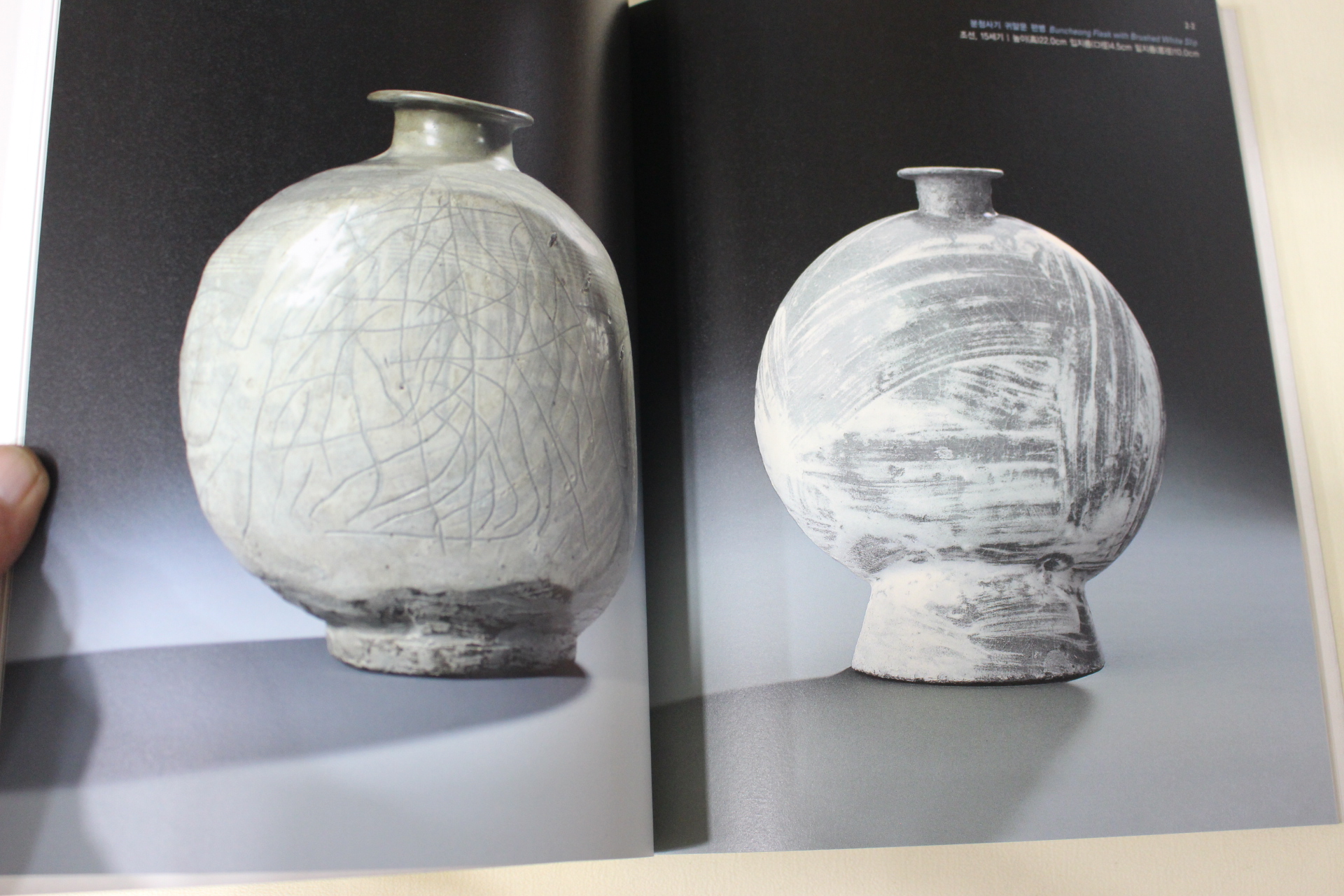 2007년 삼성미술관 한국미술 여백의 발견 도록