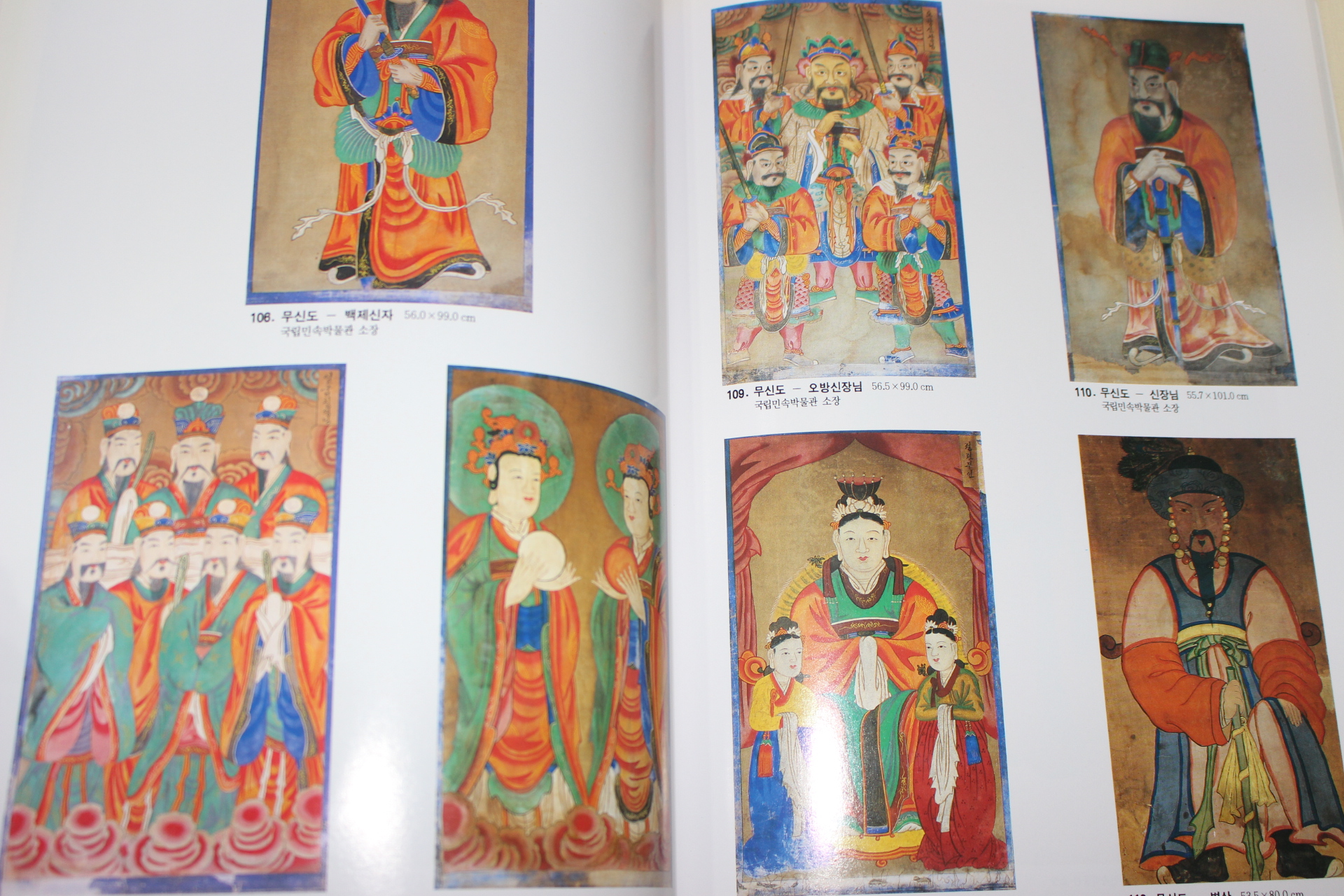 1994년 국립민속박물관 한국인의 얼굴