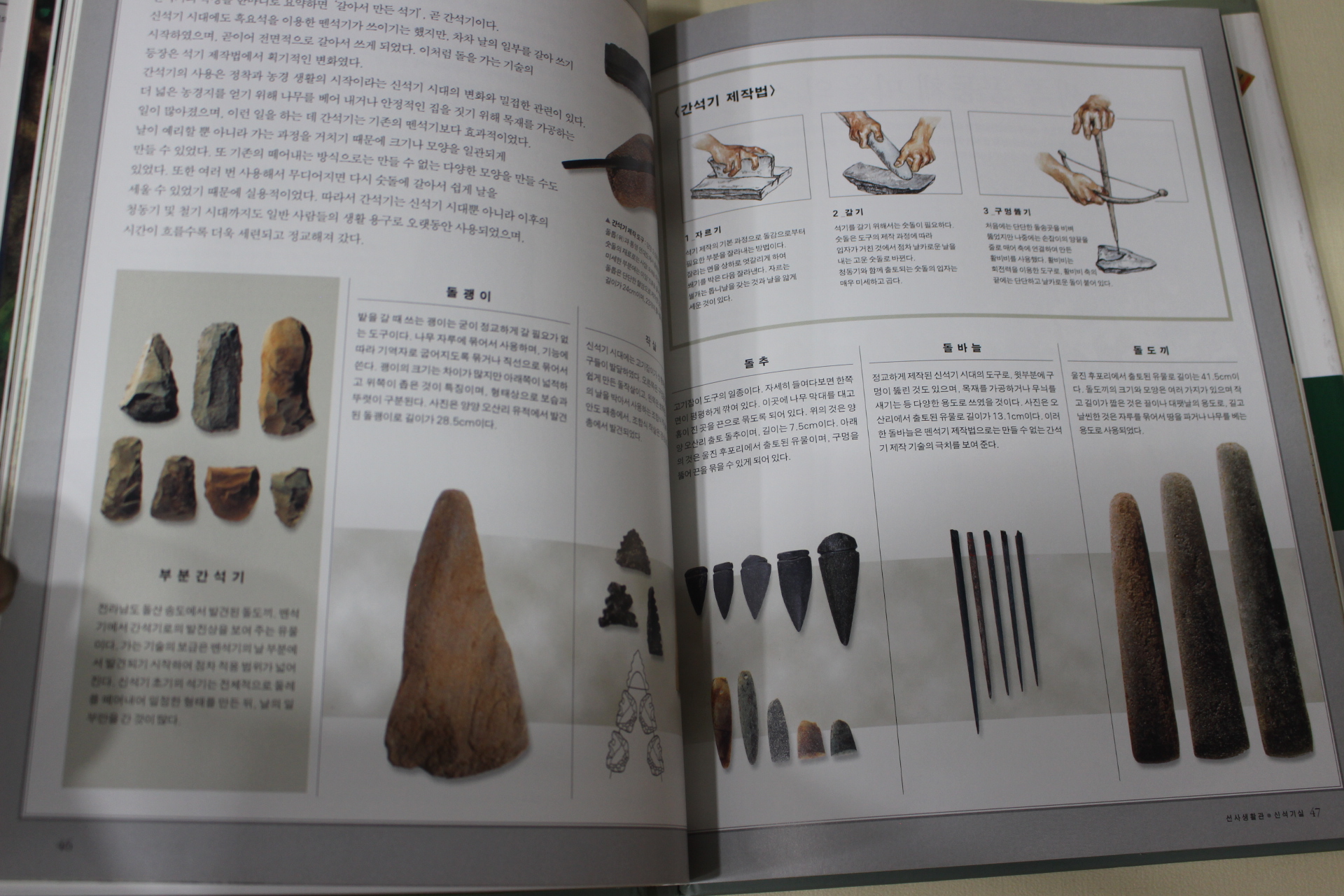 2000년초판 한국생활사박물관 선사생활관 도록