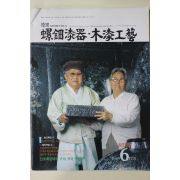 1989년 한국 나전칠기,목칠공예 창간호