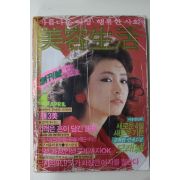 1984년 미용생활 창간호