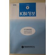 1996년 경남금융경제연구소 KBI정보 창간호