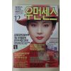 1993년 우먼센스 12월호