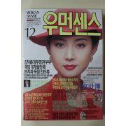1993년 우먼센스 12월호