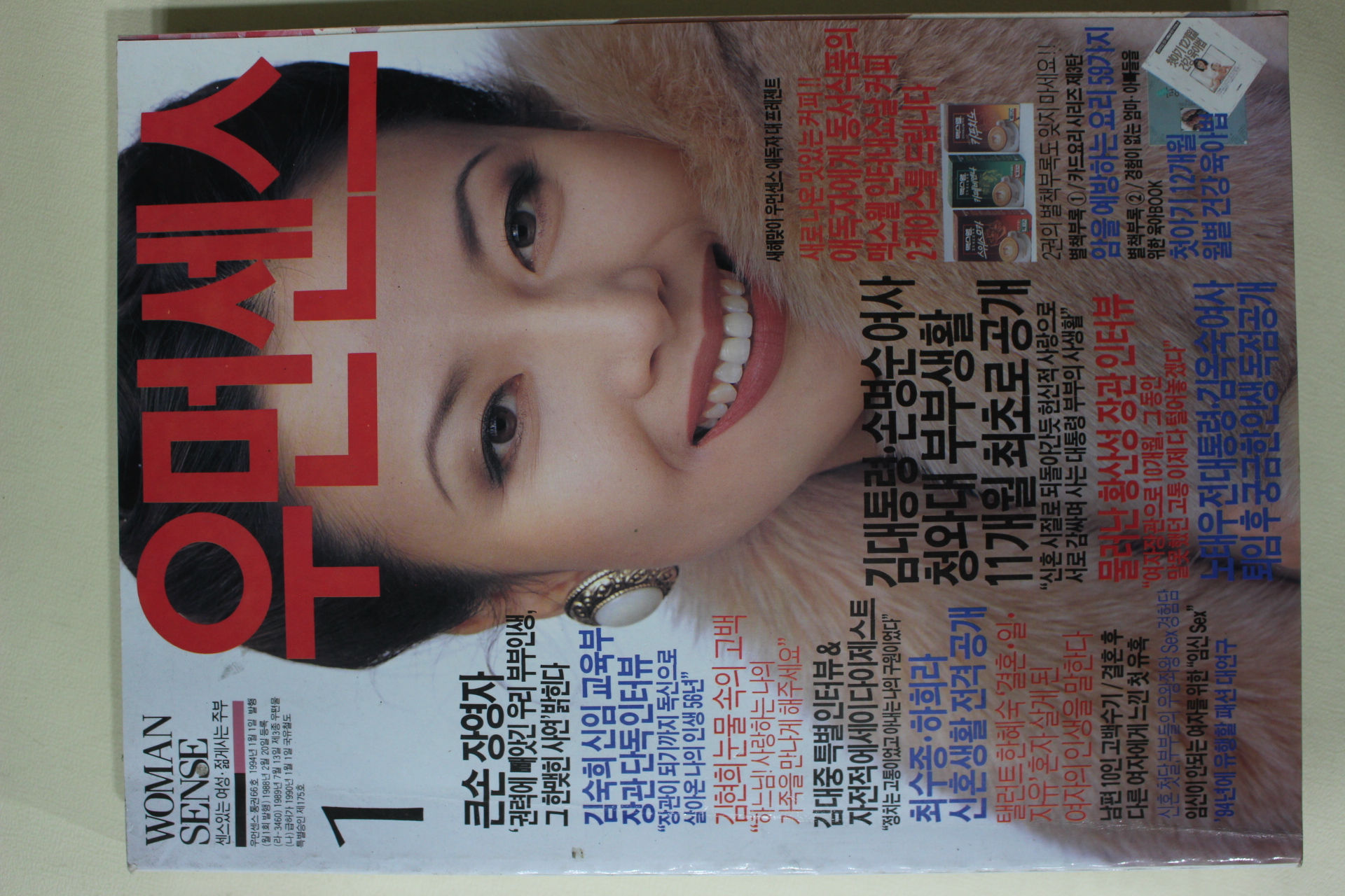 1994년 우먼센스 1월호