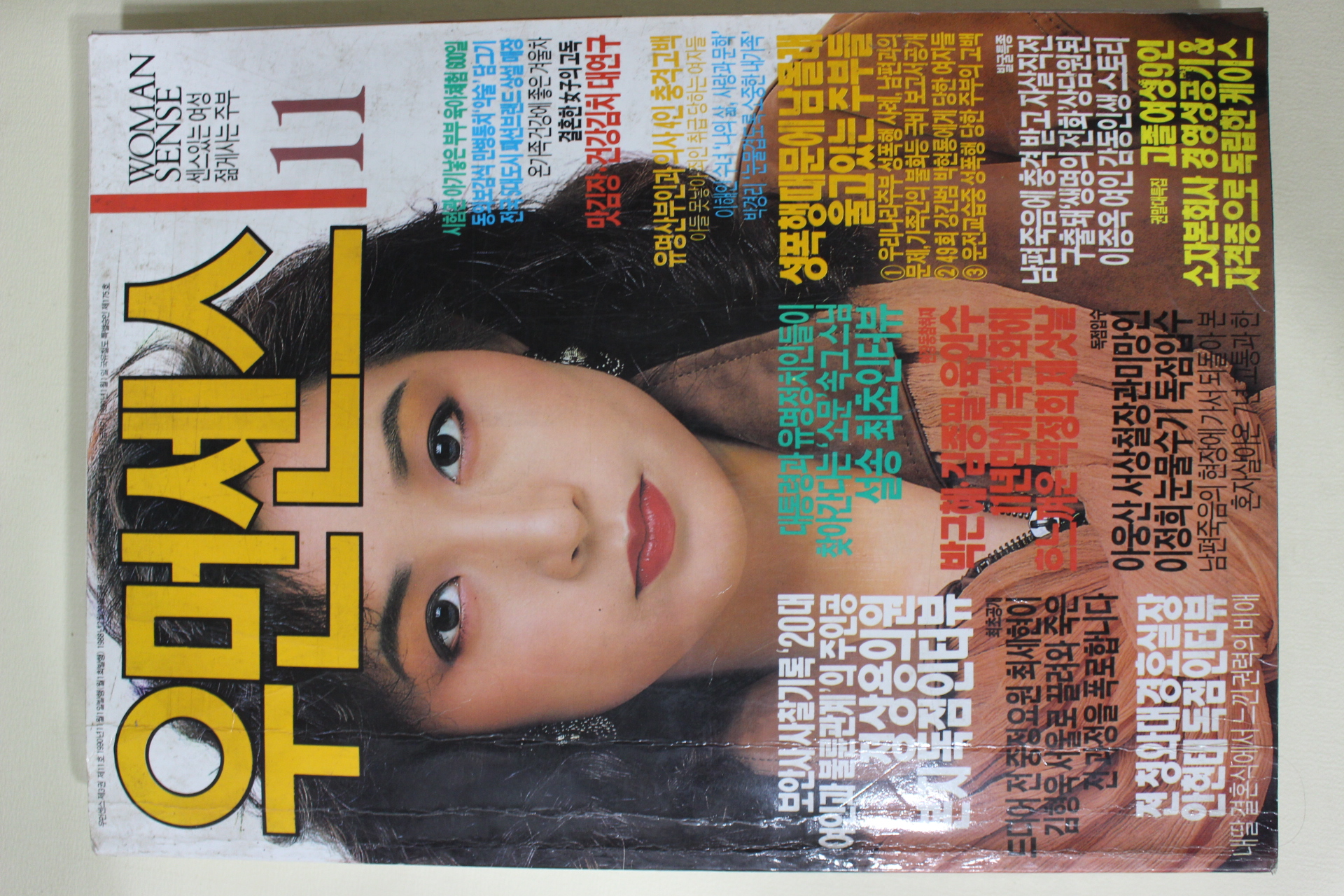 1990년 우먼센스 11월호