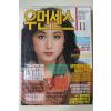 1990년 우먼센스 11월호