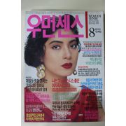 1991년 우먼센스 8월호