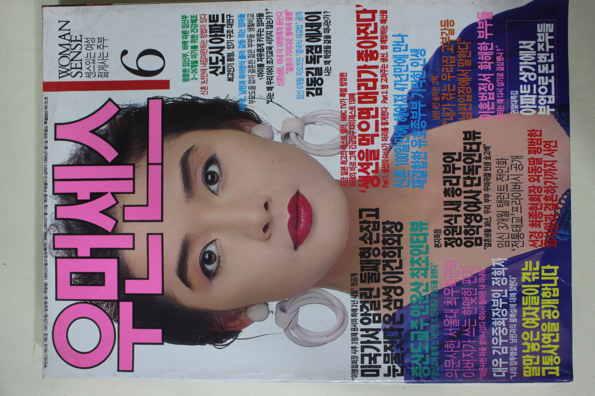 1991년 우먼센스 6월호