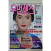 1991년 우먼센스 6월호