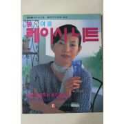 1999년 봄여름 레이시니트