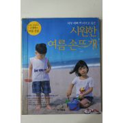2002년 김정란 시원한 여름손뜨개