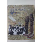 1994년 국립중앙박물관 유길준과 개화의 꿈
