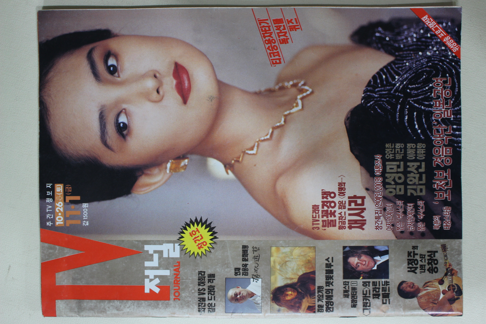 1991년 티브저널 창간호