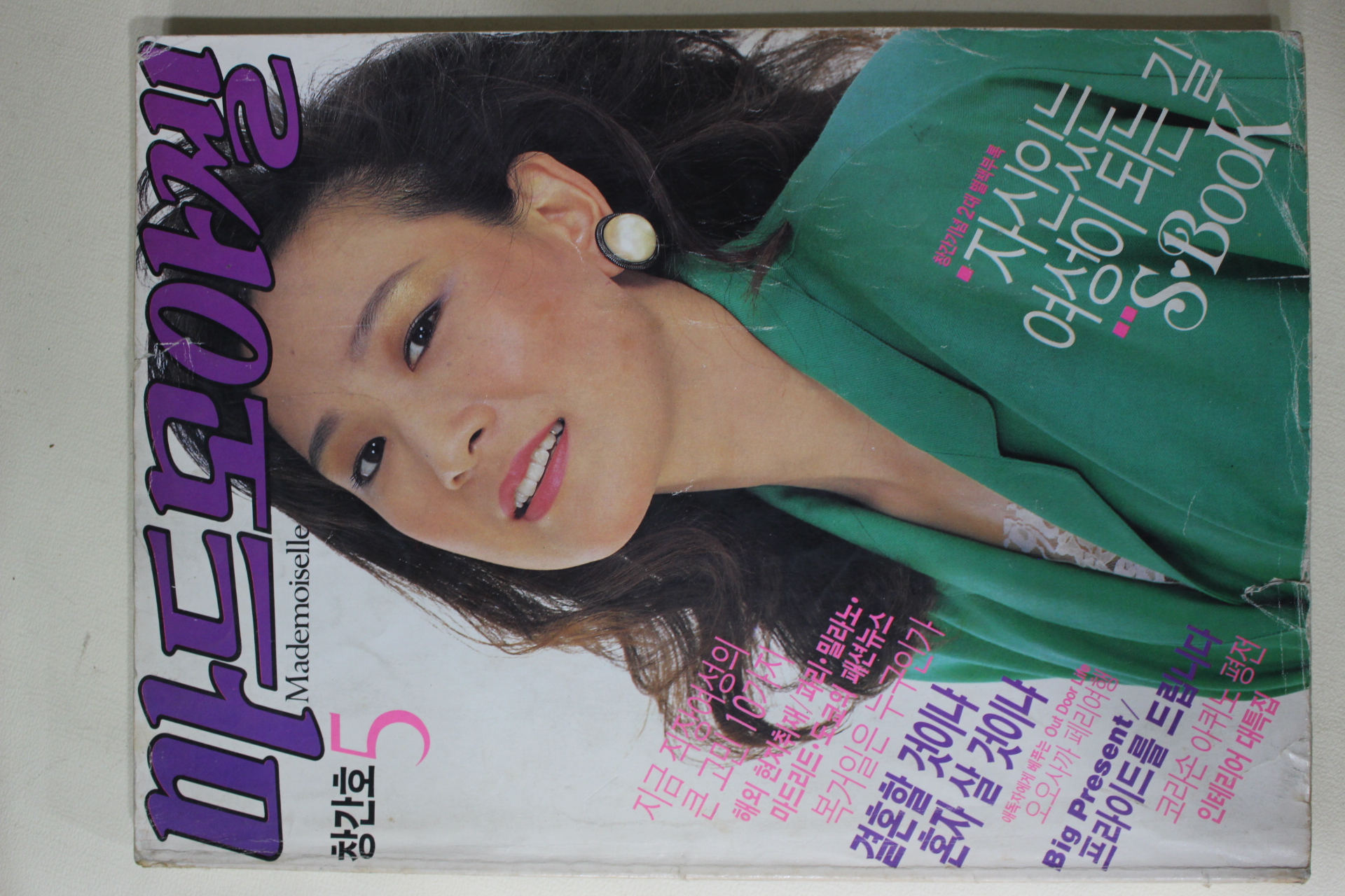 1987년 마드모아젤 창간호