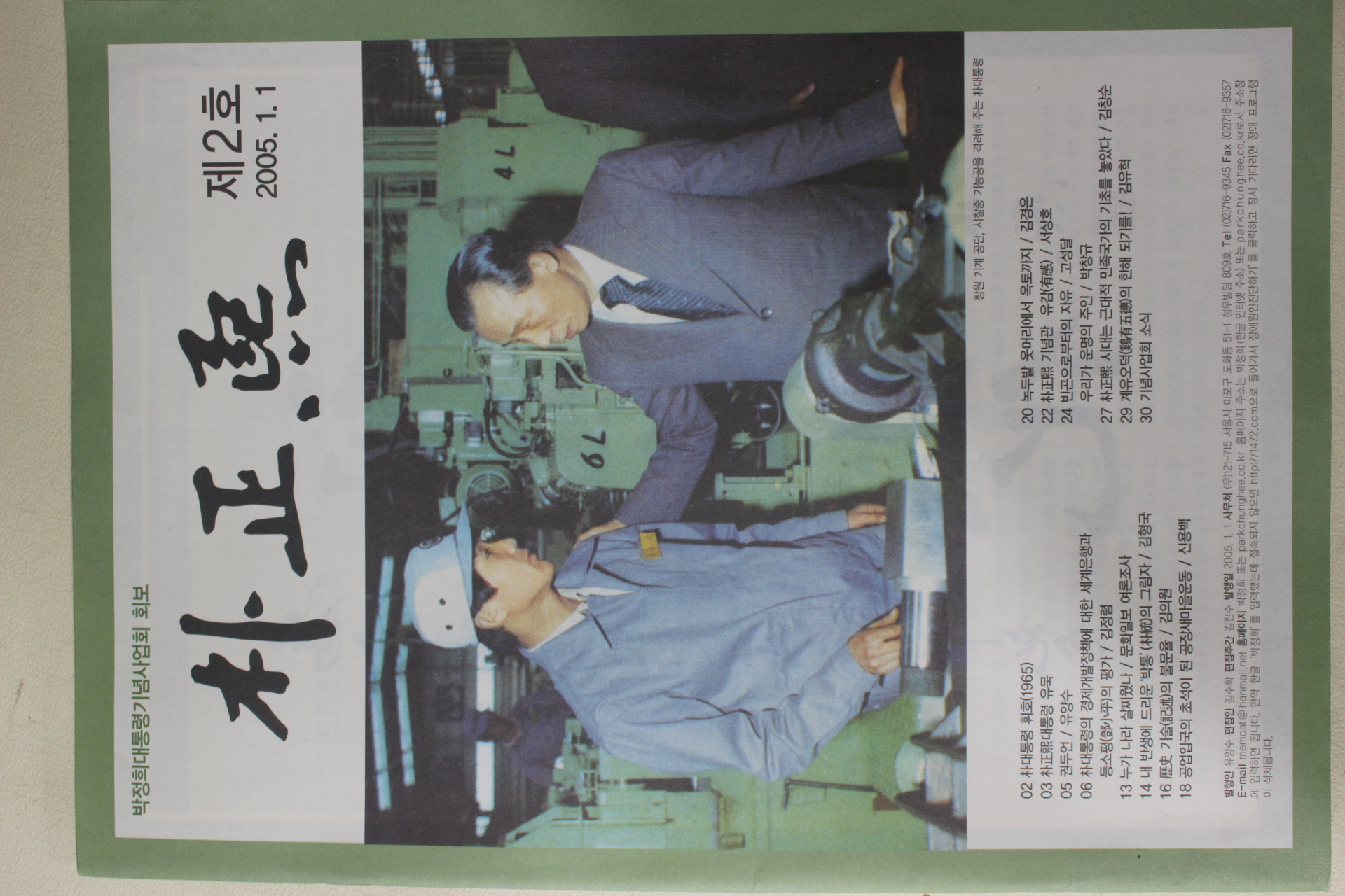 2005년 박정희 제2호