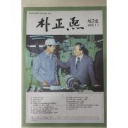 2005년 박정희 제2호