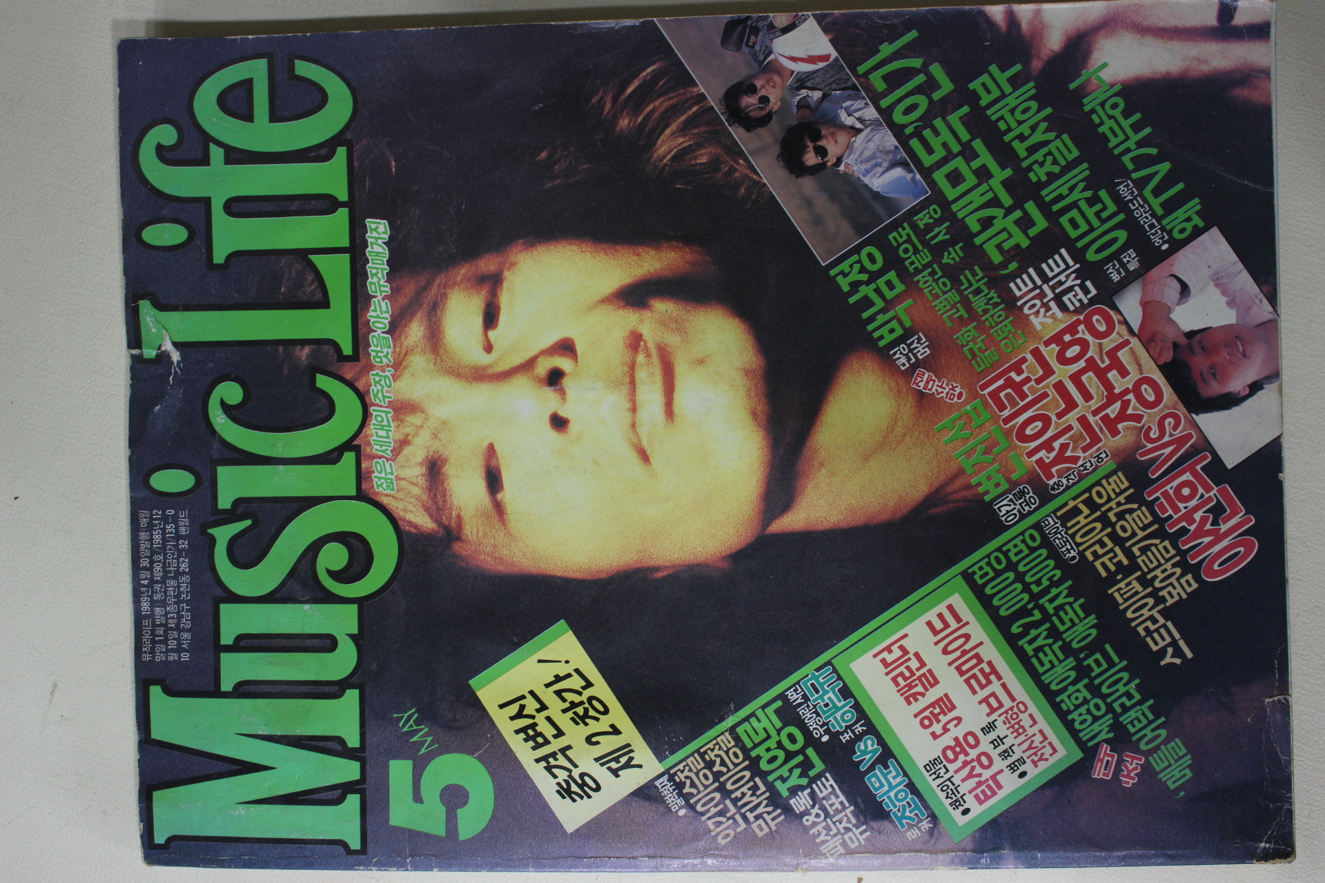 1989년 뮤직라이프 5월호