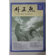 2004년 박정희 창간호