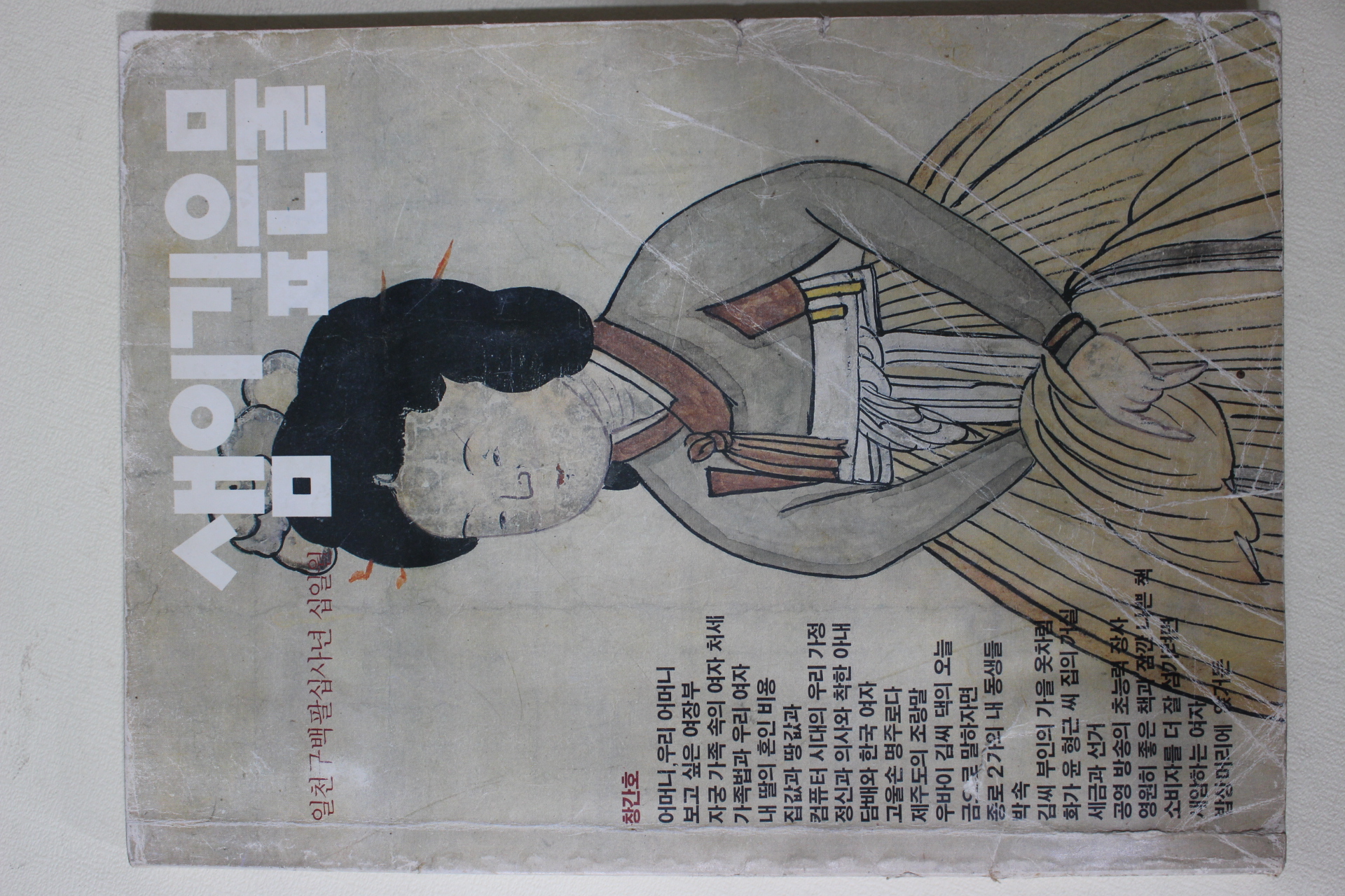 1984년 샘이깊은물 창간호