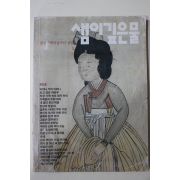 1984년 샘이깊은물 창간호