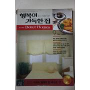 1987년 행복이 가득한 집 창간호