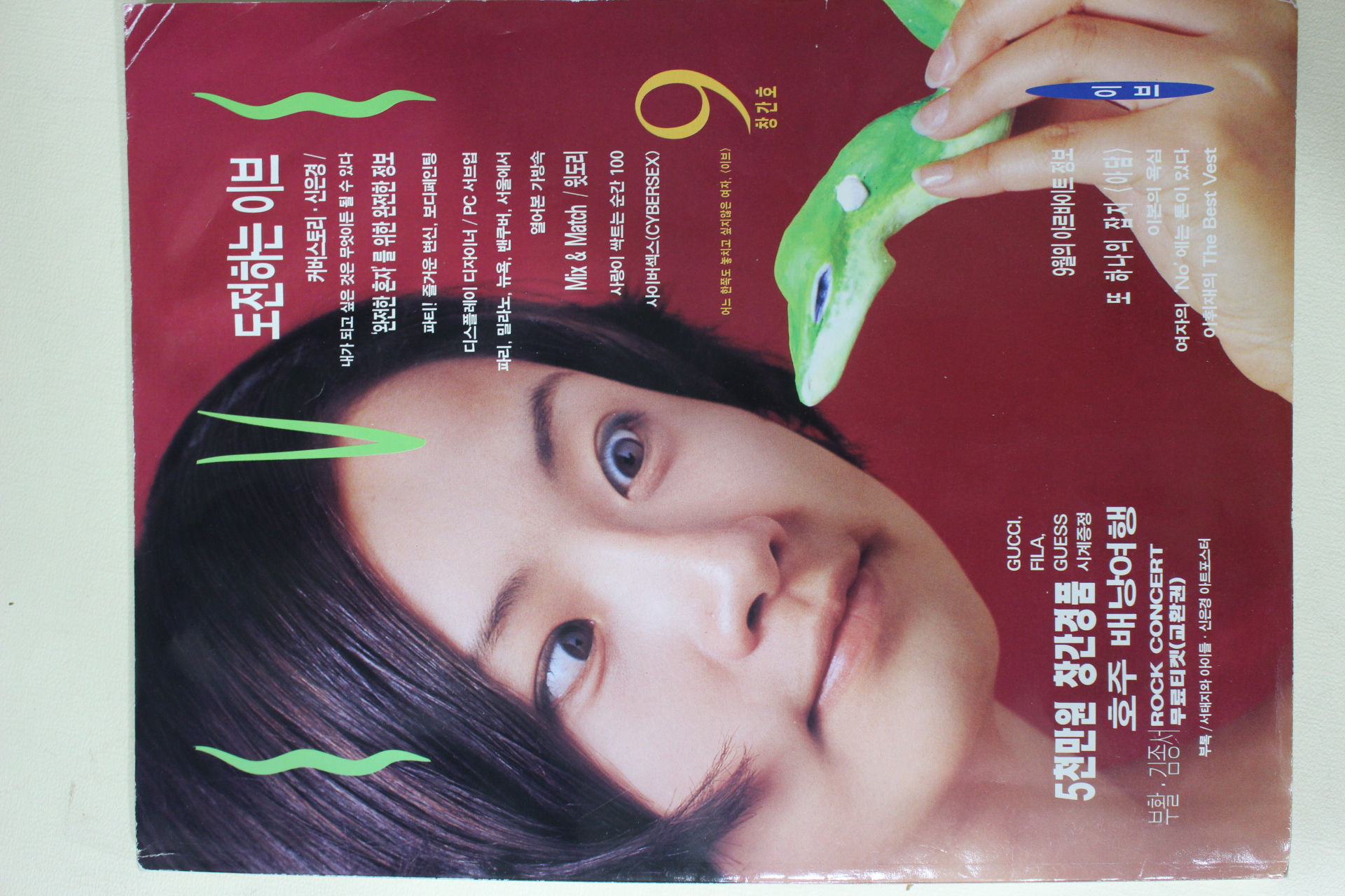 1994년 이브 창간호