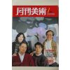1994년 월간미술 창간5주년특대호