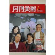 1994년 월간미술 창간5주년특대호
