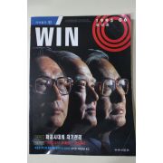 1995년 시사월간 윈 창간호